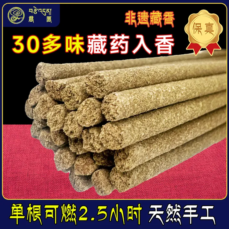 慈愿非遗正宗藏香纯天然手工线香家用檀香室内供香药香净化空气