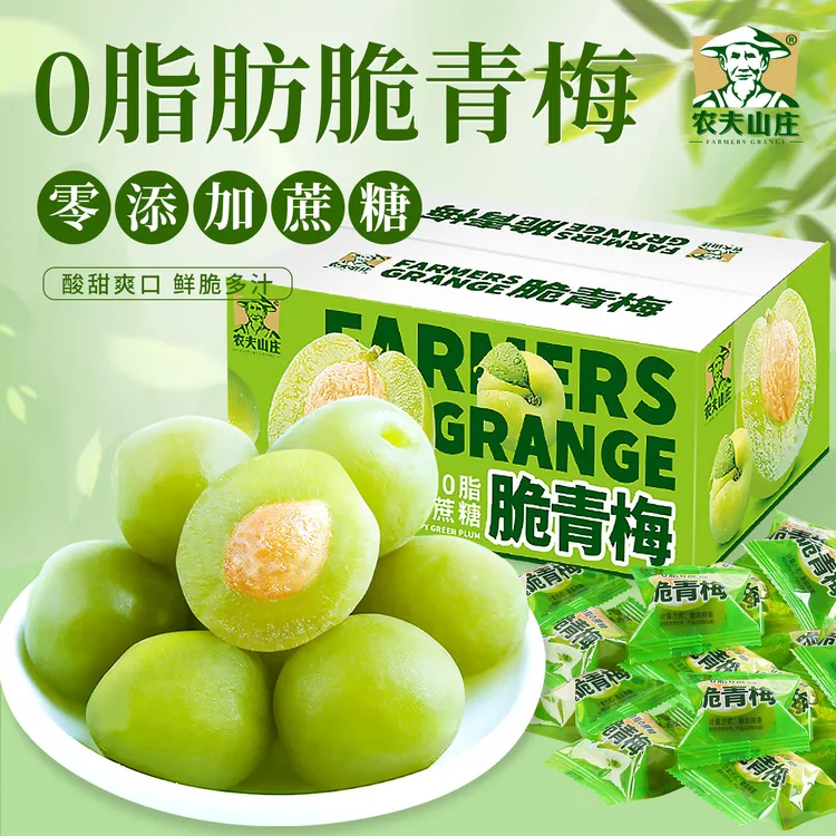 农夫山庄0蔗糖脆青梅300g清脆爽口梅酸甜话梅子青梅干蜜饯小零食