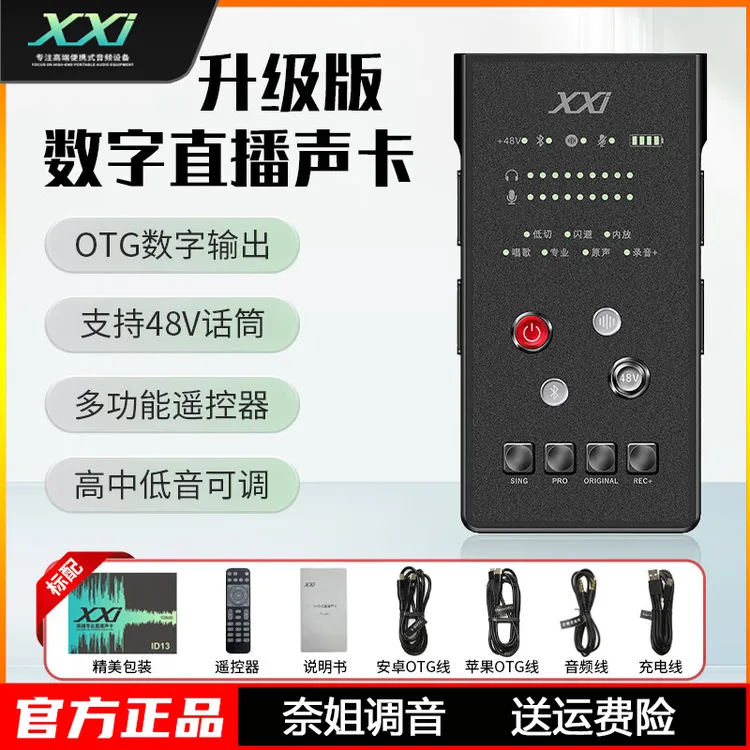 xxi手机数字声卡 A66 专业级无线话筒手机直播唱歌户外麦克风设备