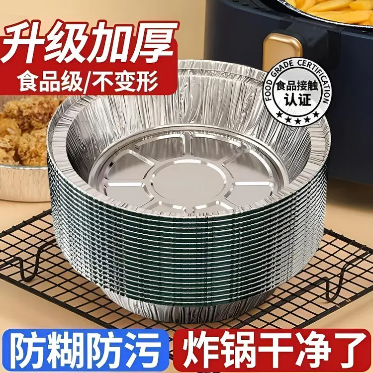 加厚锡纸空气炸锅专用纸盘铝箔盘耐高温家用烘焙吸油纸食用锡纸碗
