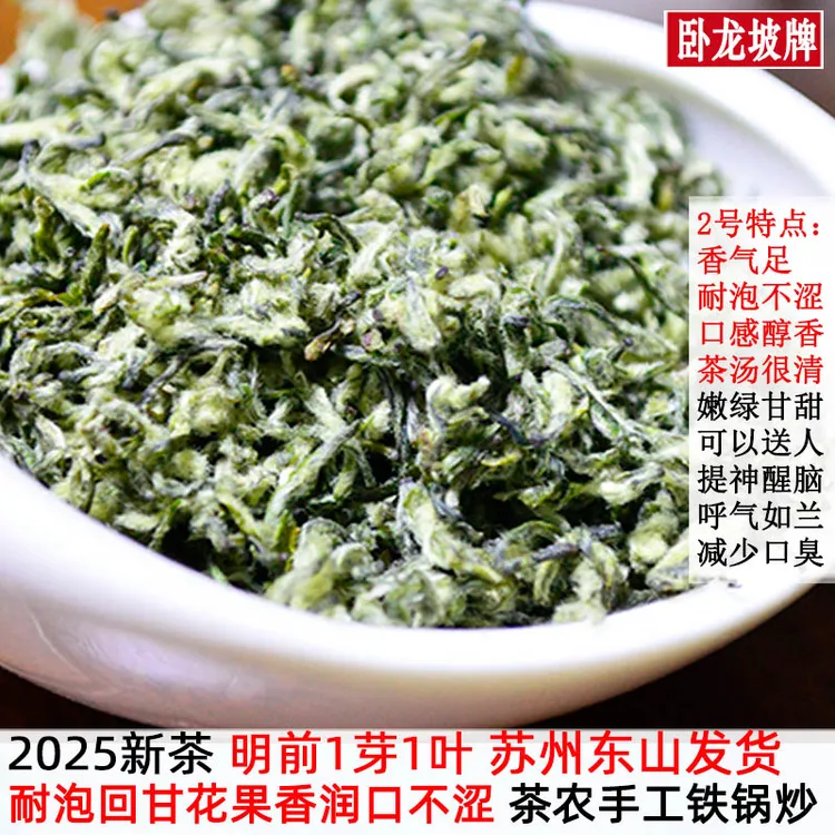 2号100g1芽1叶醇厚耐泡碧螺春正宗苏州东山发货