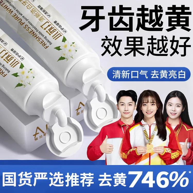 【冠军推荐&国货严选】小苏打酵素牙膏美亮白去黄渍口除臭持久留香