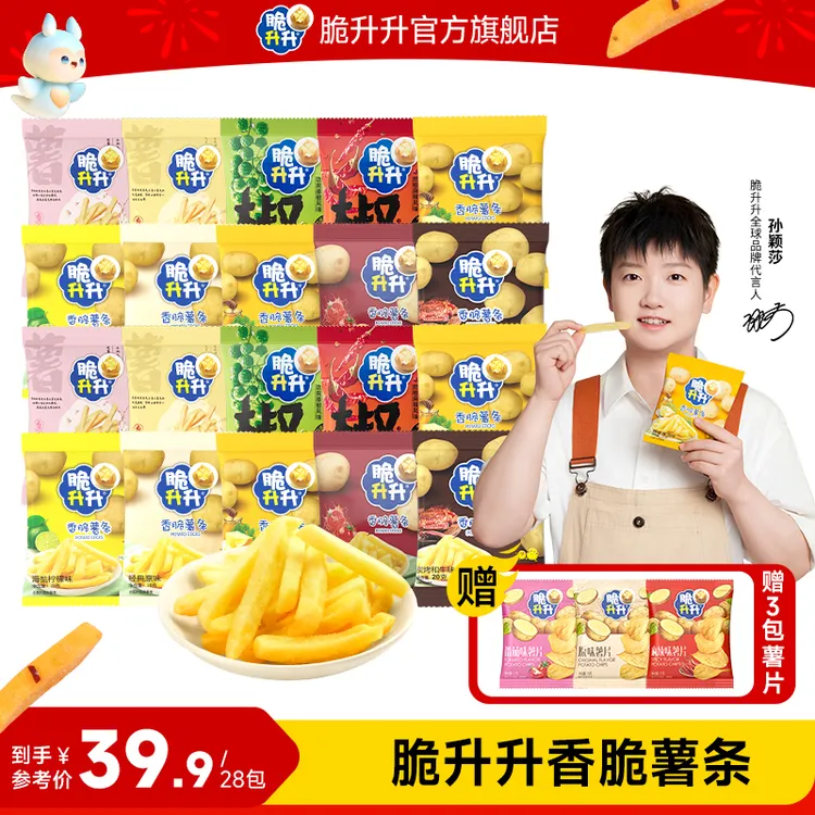 【自播活动专享】脆升升香脆薯条小包装休闲网红追剧零食20g*28包