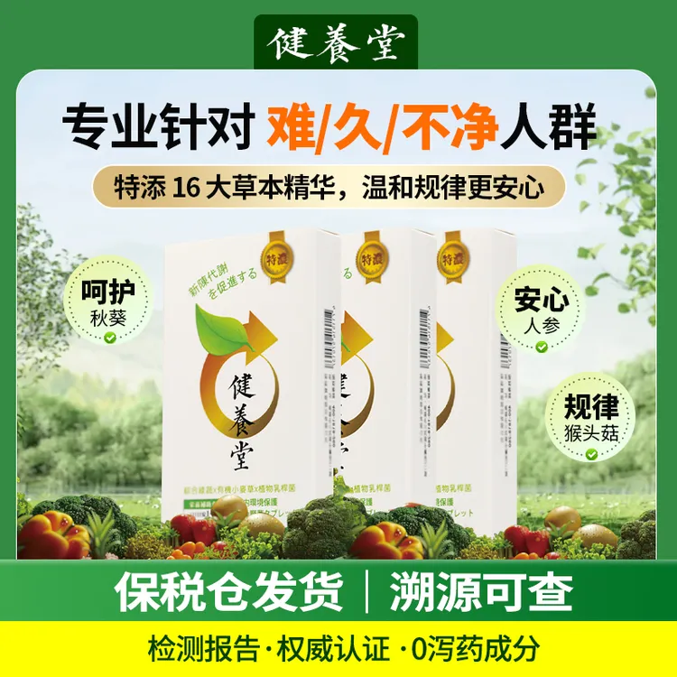 【1片顶5片】健养堂膳食纤维益生菌果蔬片专利配方便秘旅行装