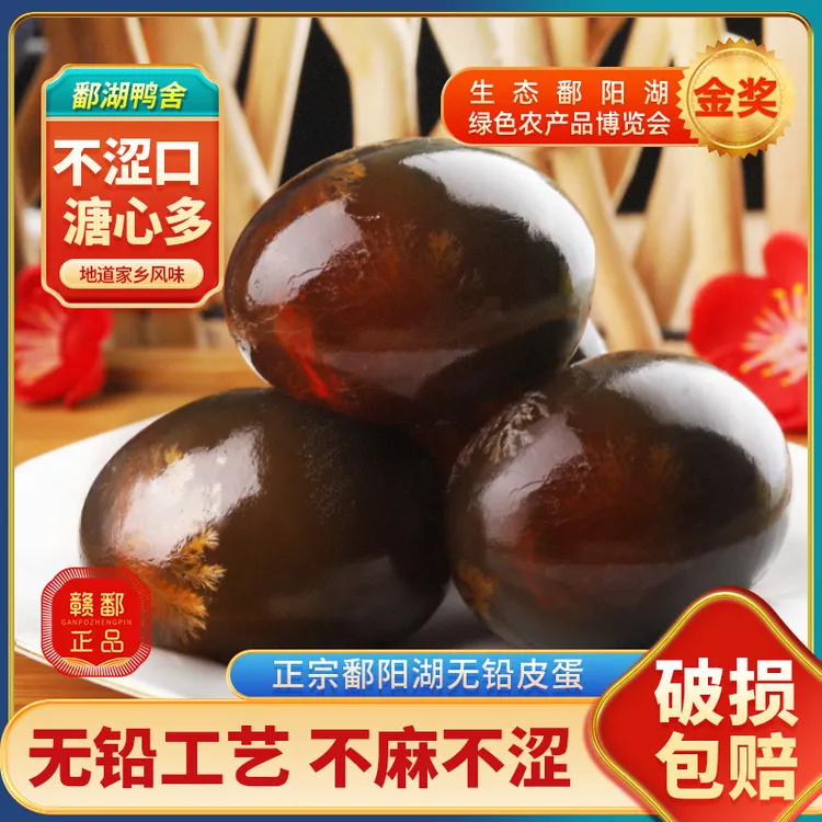 鄱湖鸭舍无铅溏心特大松花皮蛋65-75g溏心松花蛋皮蛋变蛋批发