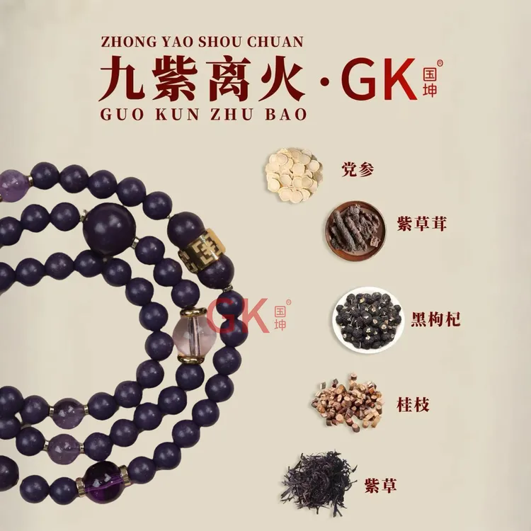【九紫离火设计款】非遗手工制作中药手串