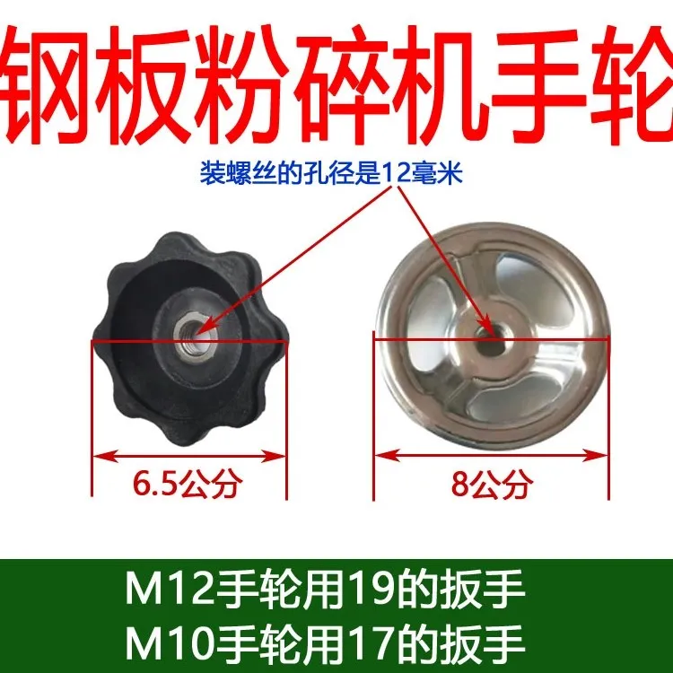 搅拌粉碎一体机用手柄塑料手轮熟铁手轮手柄