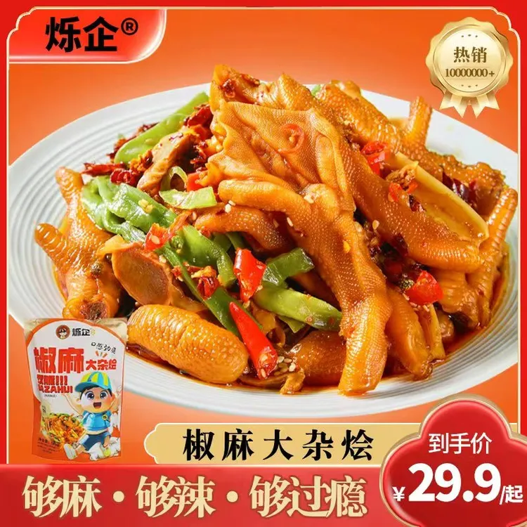 【达人专属】烁企椒麻大杂烩解馋小零食鸡爪鸭爪鸭肠贡菜 麻辣冷吃