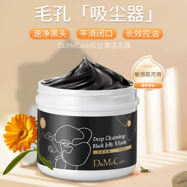 欣兰清洁清爽冻膜涂抹黑头粉刺毛孔保湿补水控油洗面奶修护面膜