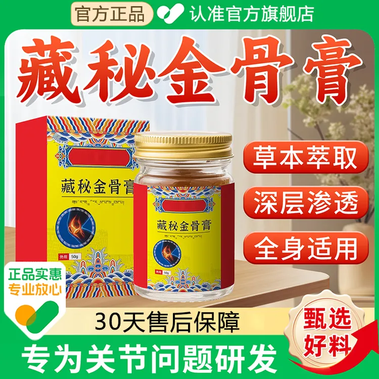 正宗藏方金骨膏肩颈腰椎关节膝盖适用深入涂抹渗透官方产品旗舰店