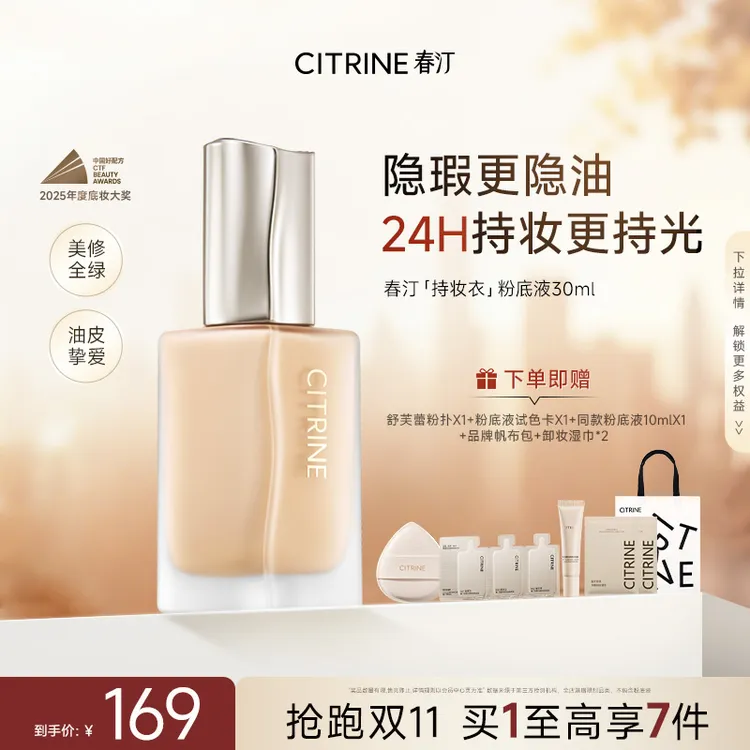 【达人专属】春汀油皮持妆衣干皮水光衣养肤粉底液30ml 油皮