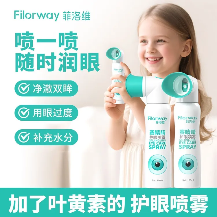 【团购】菲洛维赛睛睛叶黄素洗眼液护眼喷雾眼睛干涩专用雾化液