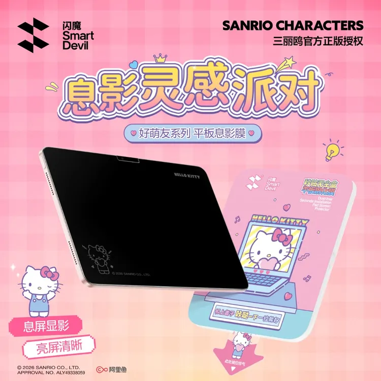 【闪魔三丽鸥平板息影膜】适用26新款iPadAir8/7平板高清钢化膜11代
