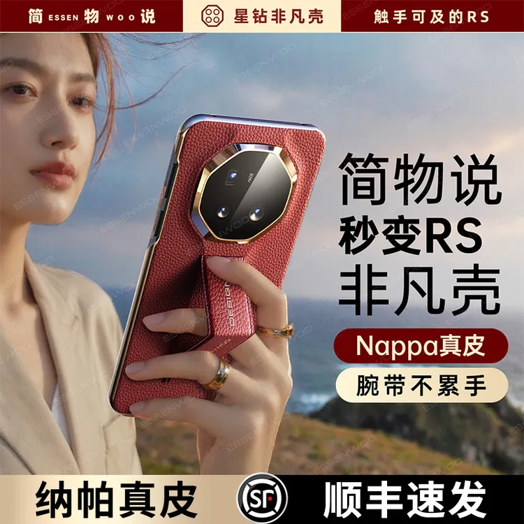 简物说腕带支架适用华为mate70pro+手机壳70RS真皮Mate60pro+防摔