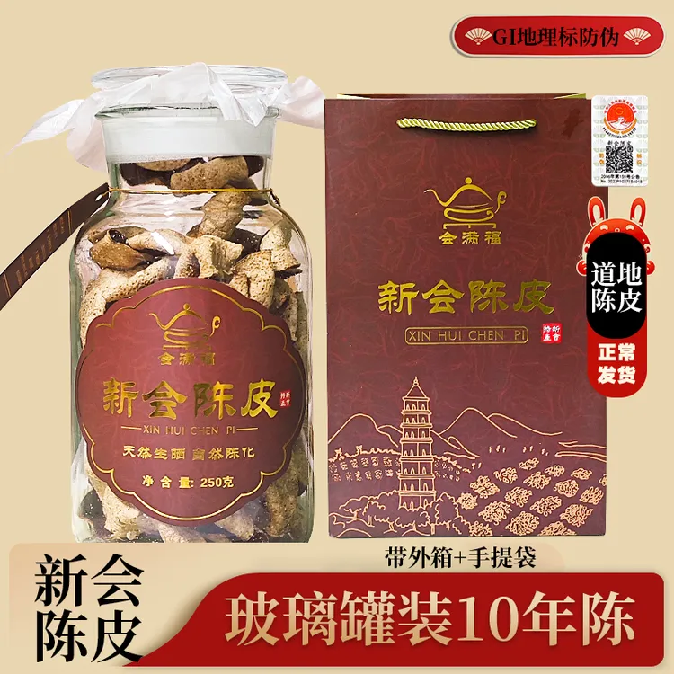 十年陈新会陈皮柑农原产地玻璃罐装250g大红皮生晒干仓广东特产