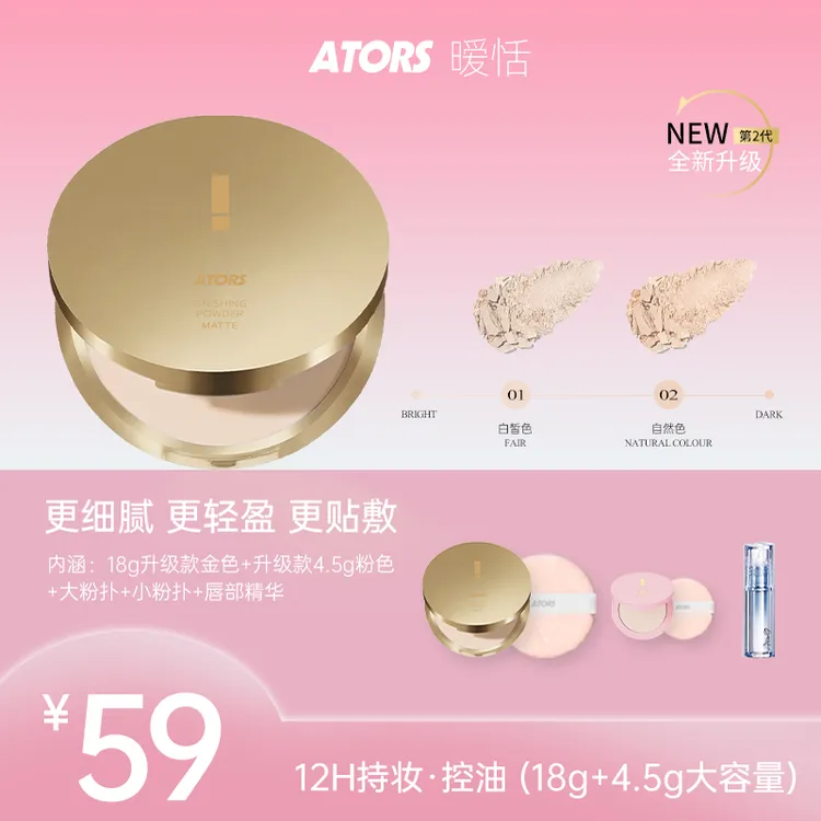 ATORS暧恬柔焦大粉饼定妆粉饼控油散粉细腻大容量不易脱妆金色装