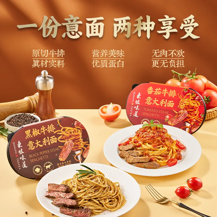 【效期到12月】东坡味道5盒意大利面黑椒番茄味面条意粉家用肉酱包