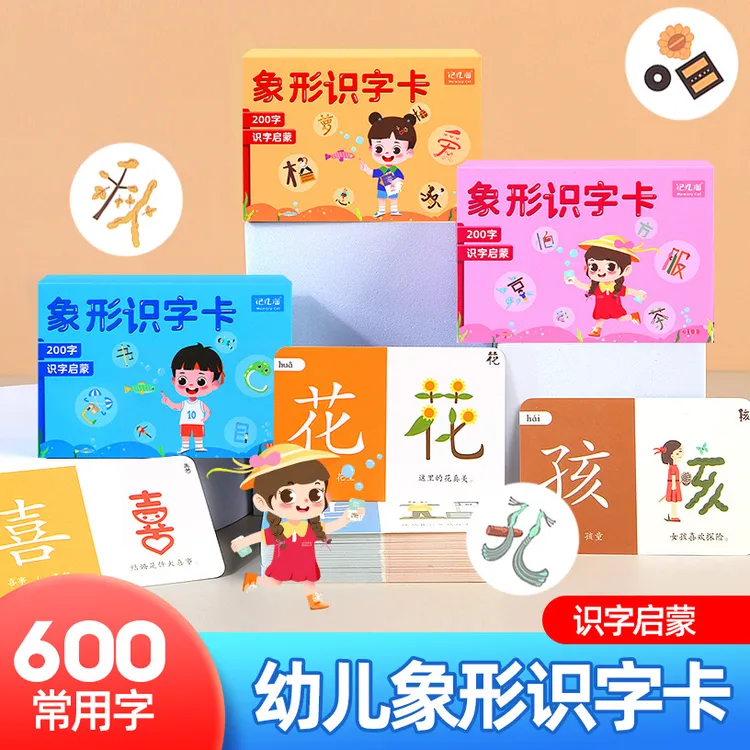 幼儿早教象形识字闪卡识字启蒙识字卡600字幼小衔接3-4岁儿童认字