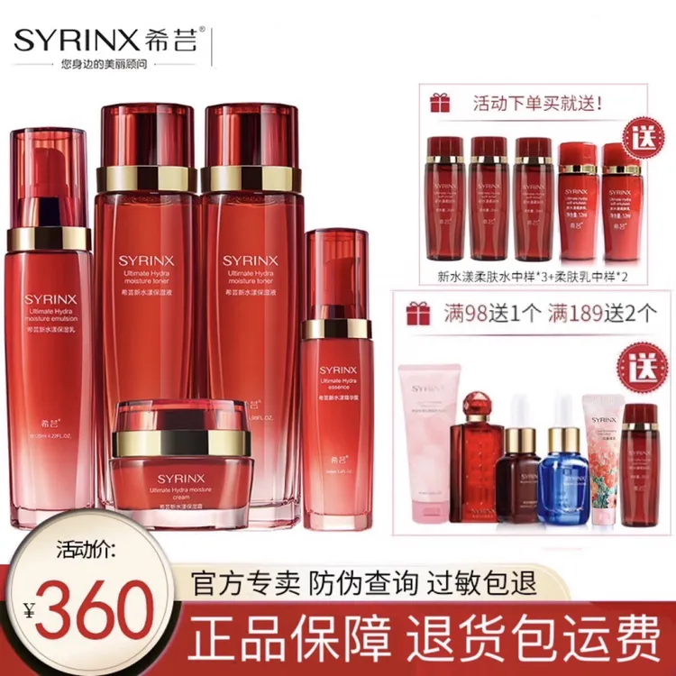 希芸新水漾套装洗面奶柔肤水柔肤乳精华保湿霜可选干皮补水保湿
