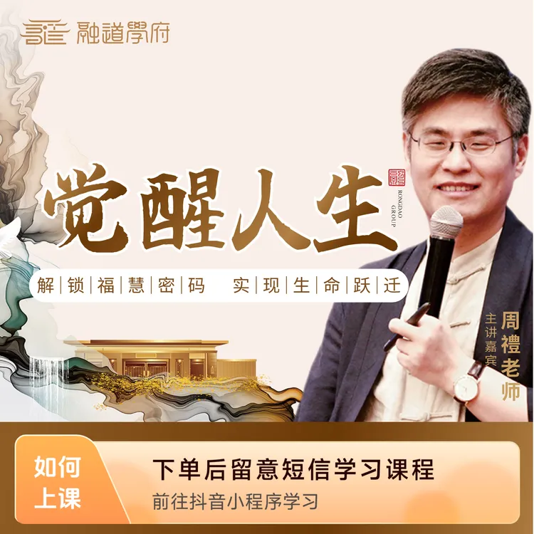 觉醒人生 | 穿透生命迷雾，重塑生命轨迹