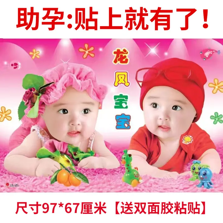 金童玉女漂亮海报年画娃娃送子图宝宝画报墙贴助孕男女龙凤胎怀旧