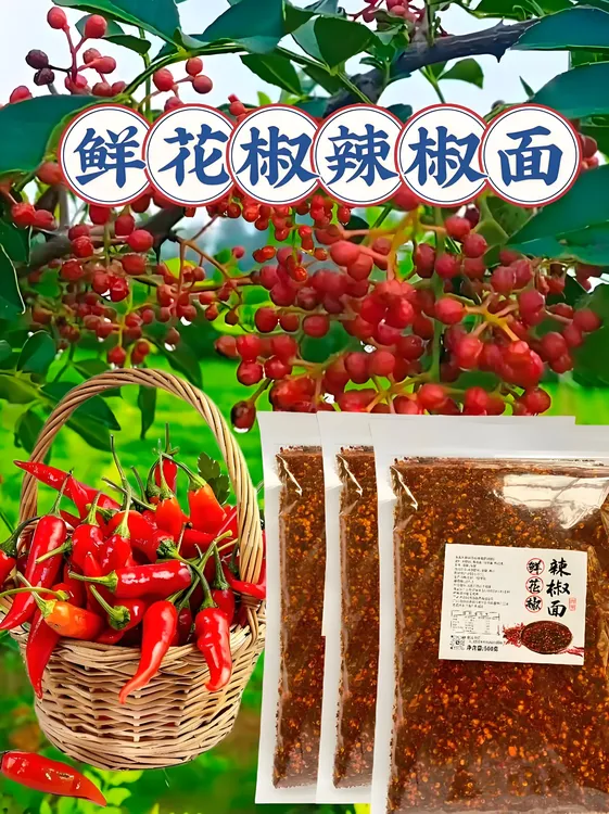 贵州特产鲜花椒辣椒面辣椒粉烙锅烧烤专用凉拌菜蘸水油泼辣子
