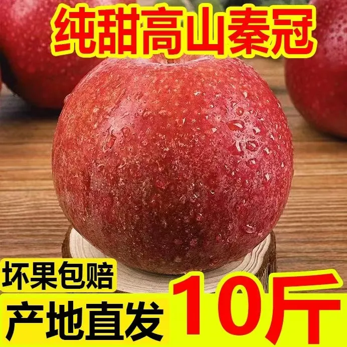 陕西高原红秦冠苹果老人宝宝辅食新鲜水果粉面沙甜老树苹果10斤