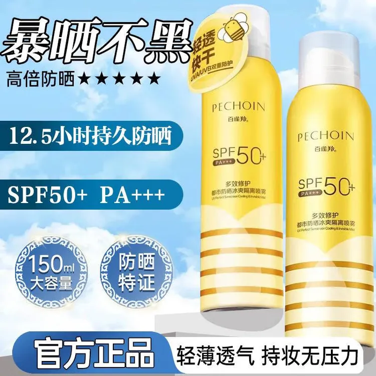 百雀羚喷雾 多效防晒喷雾SPF50+ 户外清爽隔离防晒霜护肤品官方