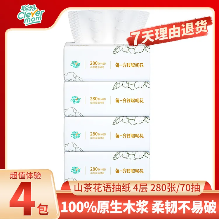 聪妈山茶花语100克抽纸纸巾面巾纸餐巾纸4层加厚卫生纸家庭抽取式