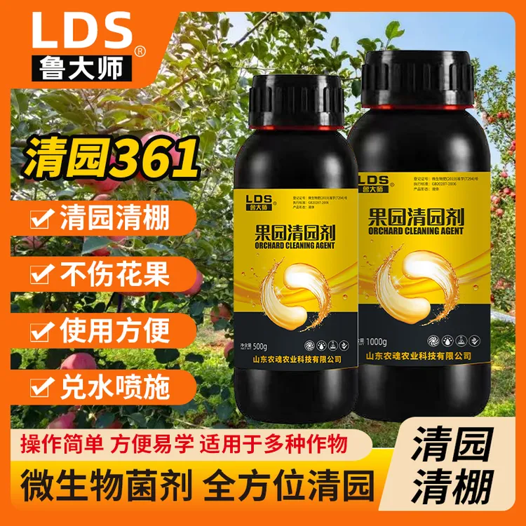 果园清园剂果树清园361专用清棚抗逆恢复树势不伤花果清园壹号1号