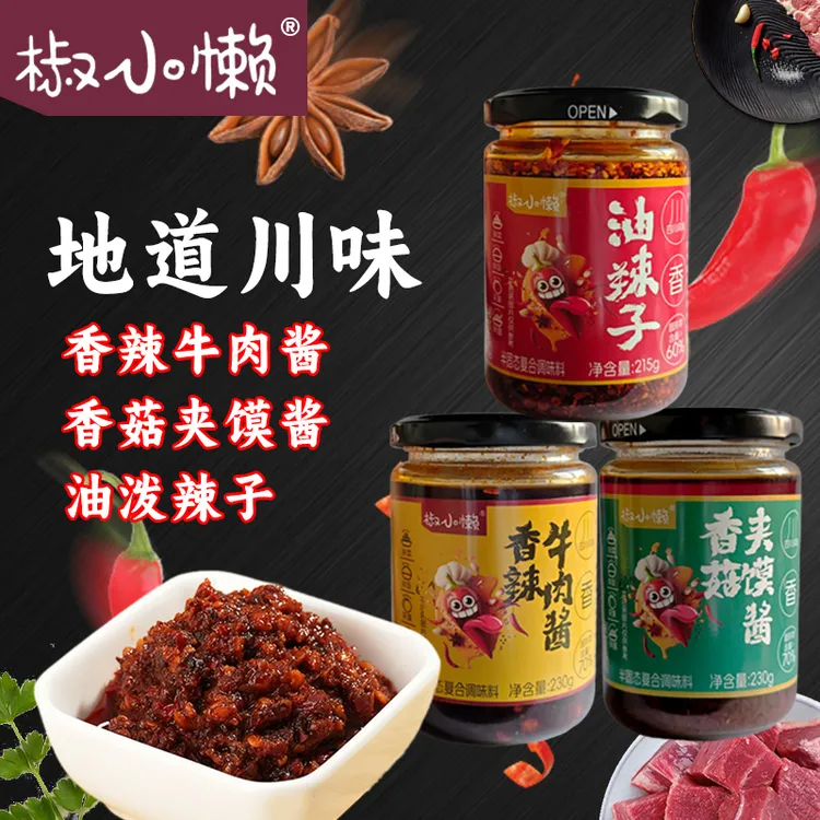 椒小懒牛肉酱下饭神器拌面拌饭拌菜夹馍必备辣椒酱懒人即食