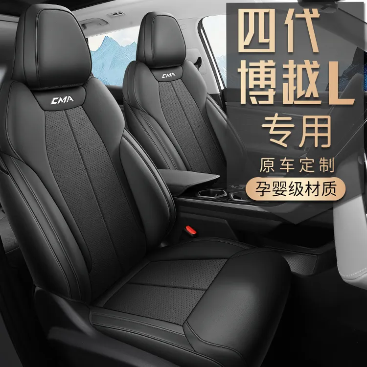 2025新款第四代吉利博越L专车专用l座椅套四季全包围汽车皮坐垫