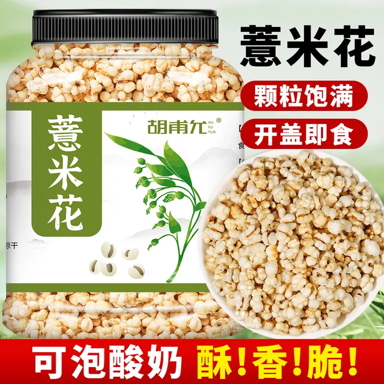 【开罐即食】传统炒薏苡仁清香酥脆零售五谷杂粮非油炸薏米花膨化