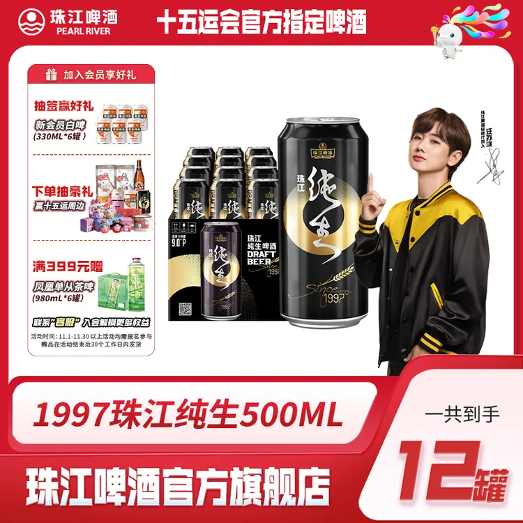 【鲜爽纯生】9°P珠江纯生啤酒(1997)500ml*12罐纸箱装