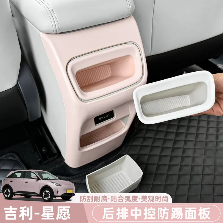 适用于吉利星愿中控后排防踢板扶手箱后排座椅防踢汽车内饰保护套