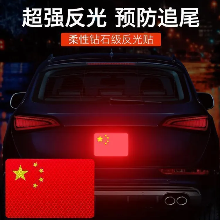 中国国旗五星红旗车贴摩托电动贴纸划痕遮挡立体汽车反光立体ins