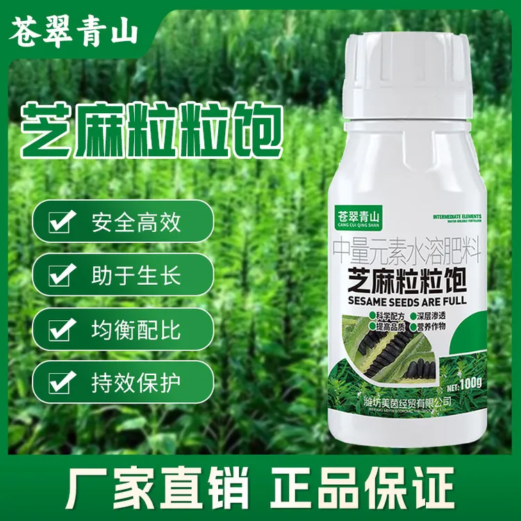 芝麻丰产粒粒饱籽粒饱满多结夹提质增产高产植物专用叶面肥