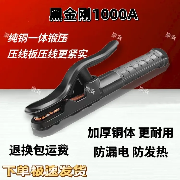 黑金刚焊把大焊纯铜钳电焊钳子电焊机配件防烫耐摔点焊机电焊烙铁