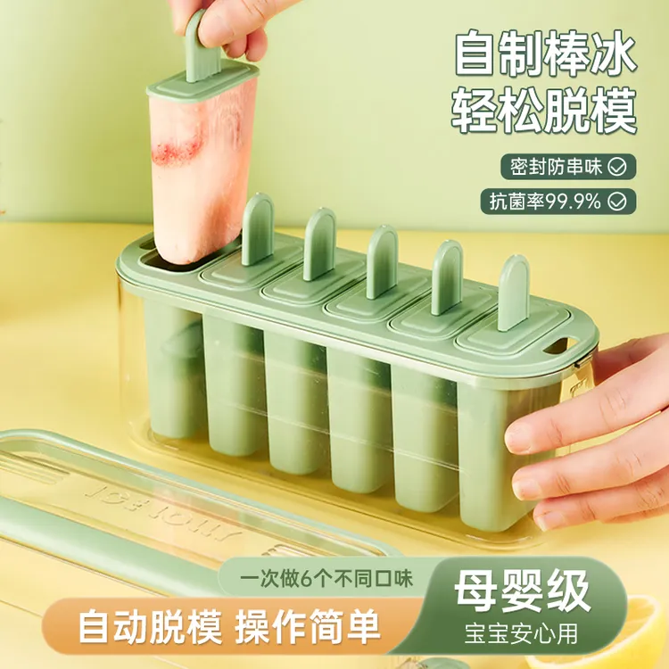 冰淇淋雪糕模具家用硅胶食品级自制冰棍模具盒冰格雪糕儿童制冰糕