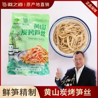 徽之道黄山正宗炭烤笋丝免泡发免切原生态新鲜竹笋春笋清炒下饭