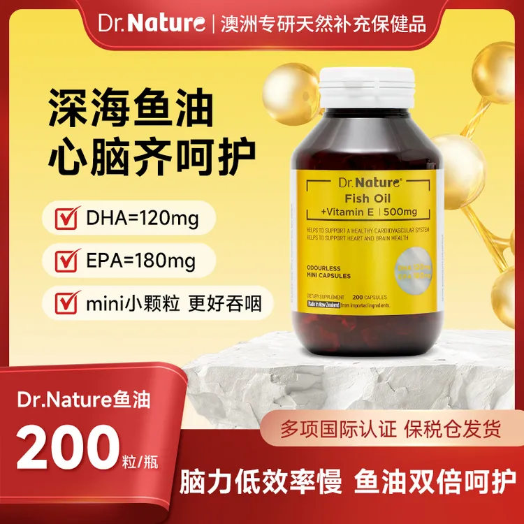 澳洲品牌Dr.nature无污染深海迷你鱼油200粒/瓶