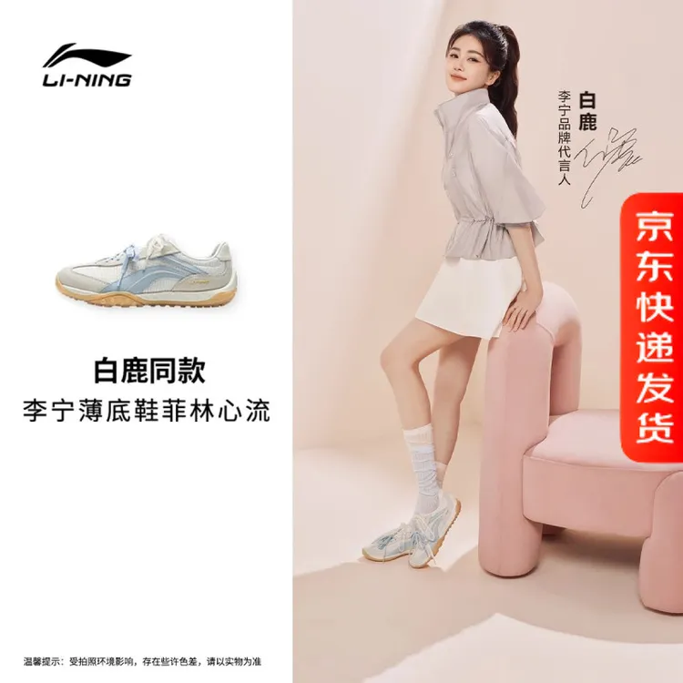 【白鹿同款】李宁菲林心流男女同款情侣薄底鞋经典休闲鞋AGCW002