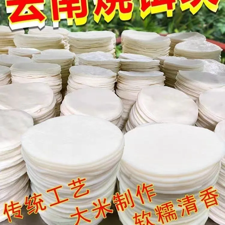 云南新鲜饵块大理巍山烤饵块片摆摊年糕粑粑商用