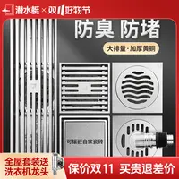 潜水艇全铜防臭地漏卫生间下水道防堵淋浴防虫官方旗舰店直播正品