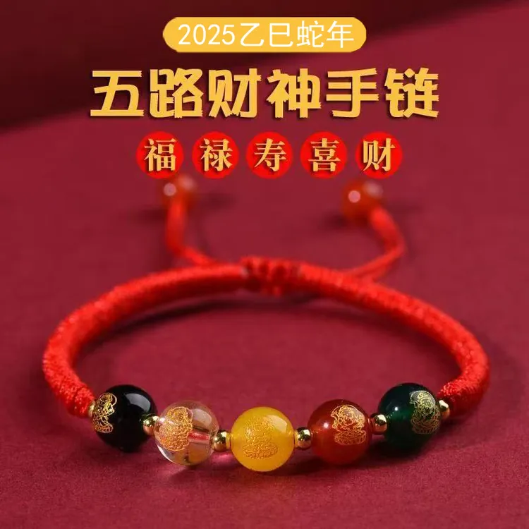 非金属布艺手链 【老师推荐】2025新款五路才神红绳编织五行手链