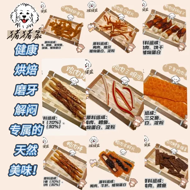 【猪猪家烘干碰】狗狗鼠鼠通用烘干宠物饼干美味零食
