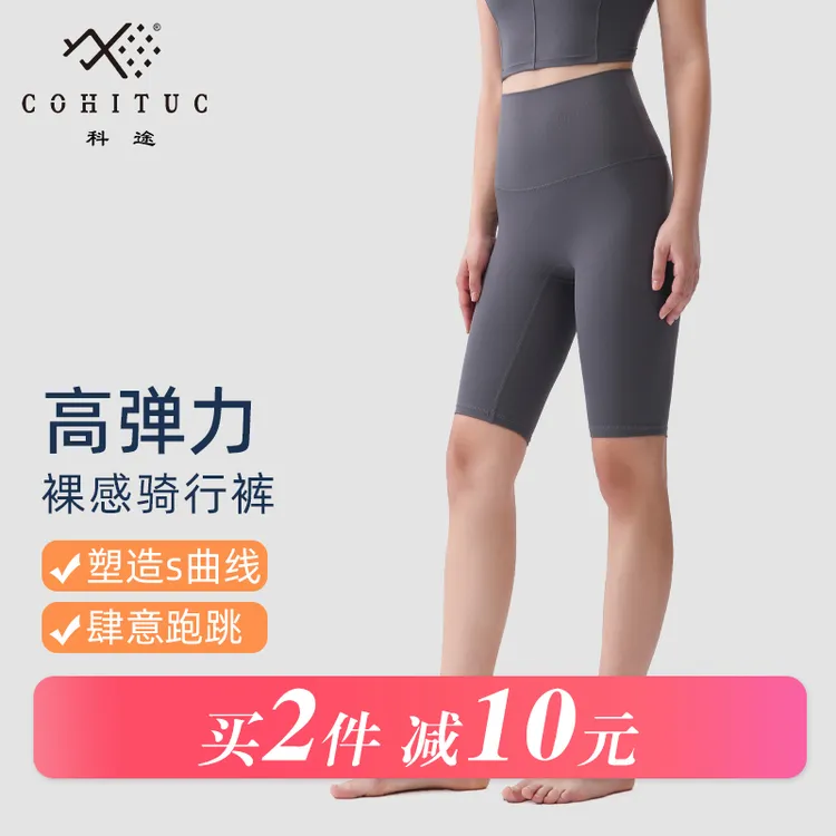 【2件减10】COHITUC/科途五分裤女高腰瑜伽健身运动骑行裤短裤988