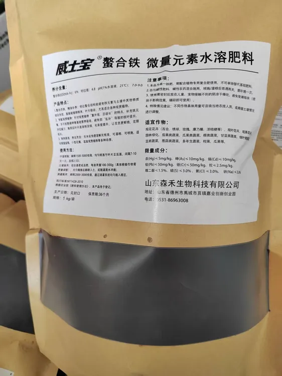 螯合铁（EDDHA-Fe)——微量元素水溶肥1kg
