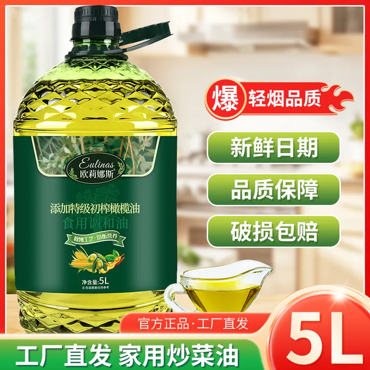 5升大桶添加特级初榨橄榄油食用油5L家用调和油炒菜油