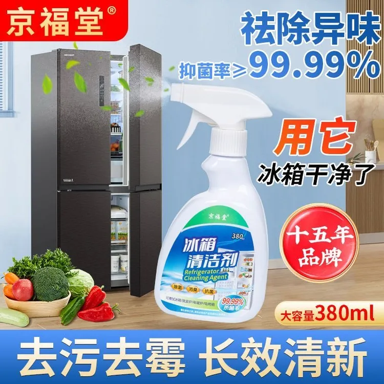 京福堂多功能冰箱清洁剂食品级喷雾家用烤箱微波炉除臭除异味杀菌